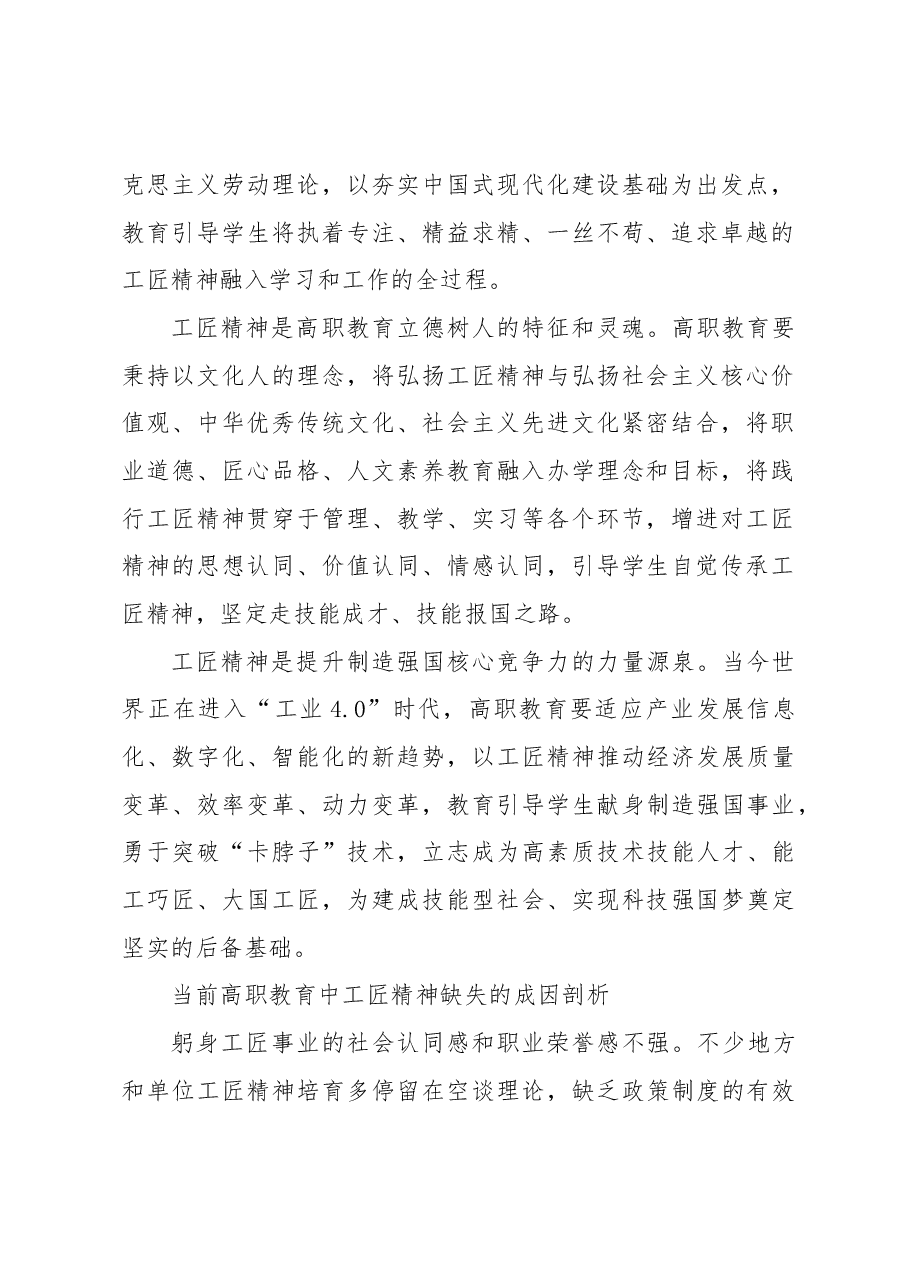 工匠精神融入新时代高职教育.docx,第2页预览