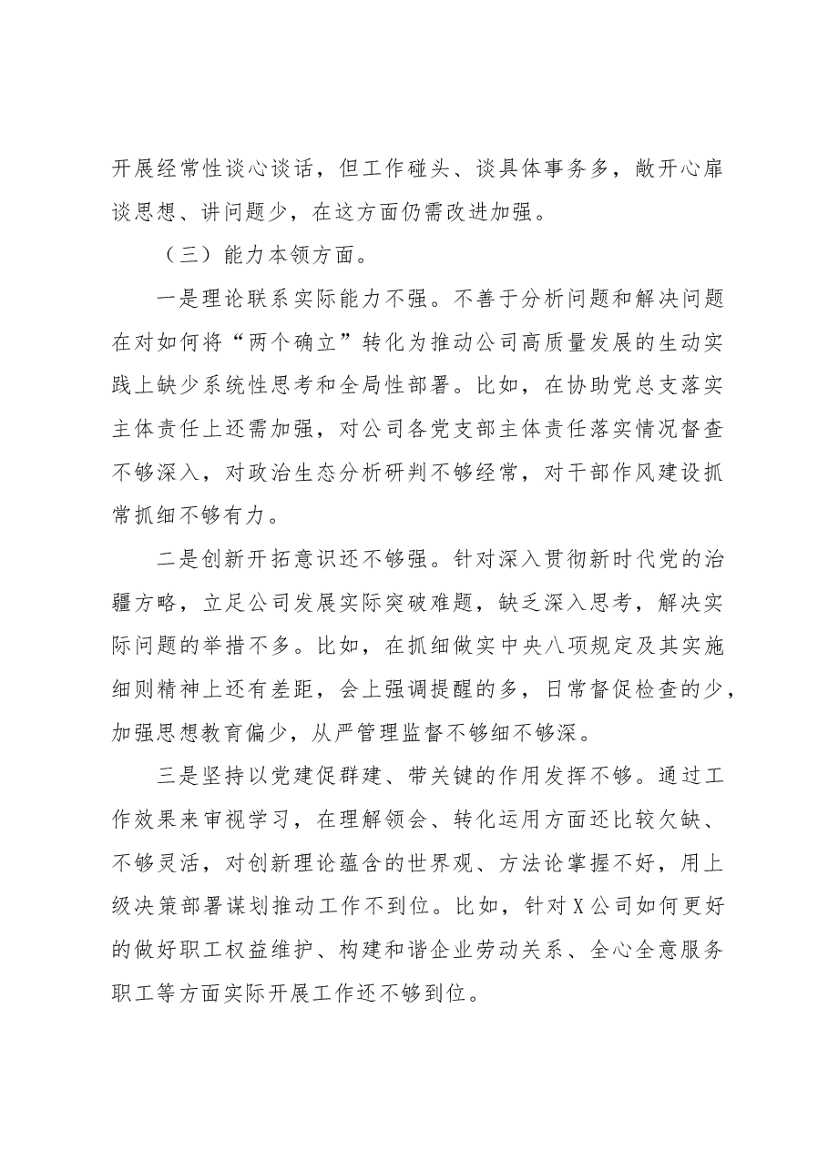 国企纪检委员2023年度主题教育专题组织生活会个人发言提纲.docx,第3页预览