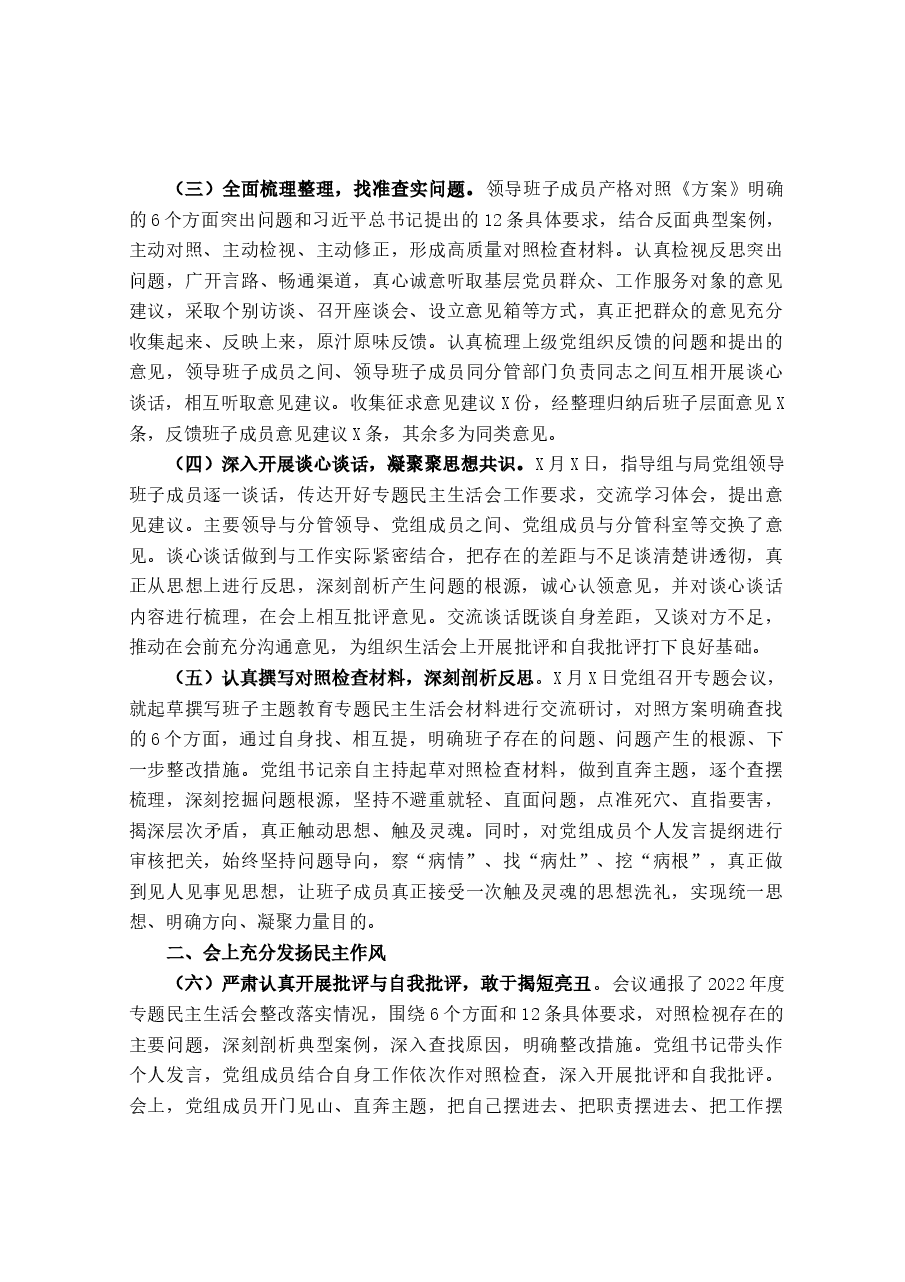 关于召开主题教育专题民主生活会的情况报告.docx，第2页预览