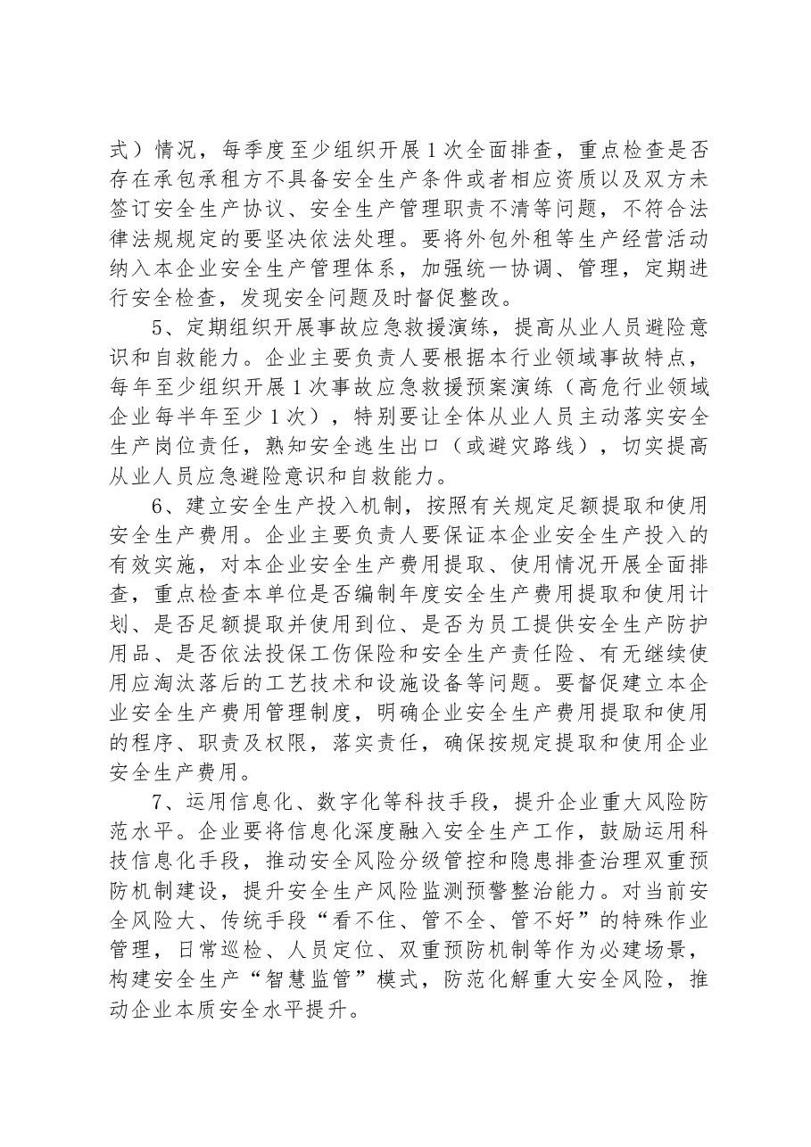 市城市管理执法局重大事故隐患专项排查整治2023行动工作方案.docx,第3页预览
