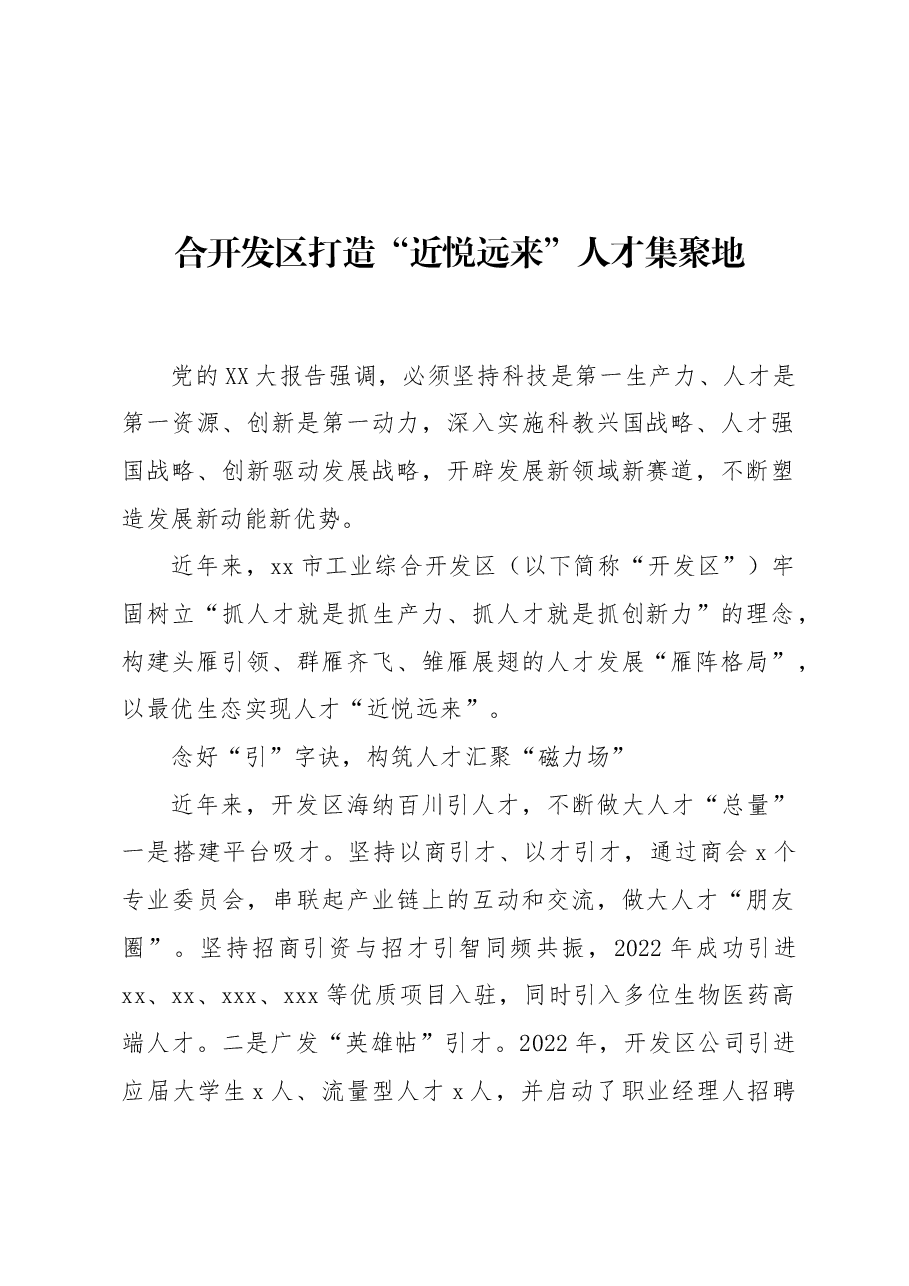 (3篇)人才工作开展情况报告材料汇编.docx,第2页预览