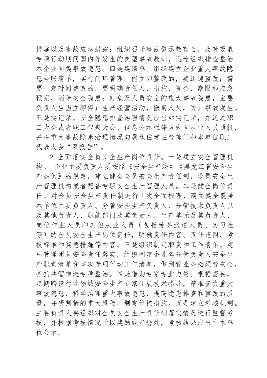 县住建局重大事故隐患专项排查整治2023行动实施方案.docx,第4页预览