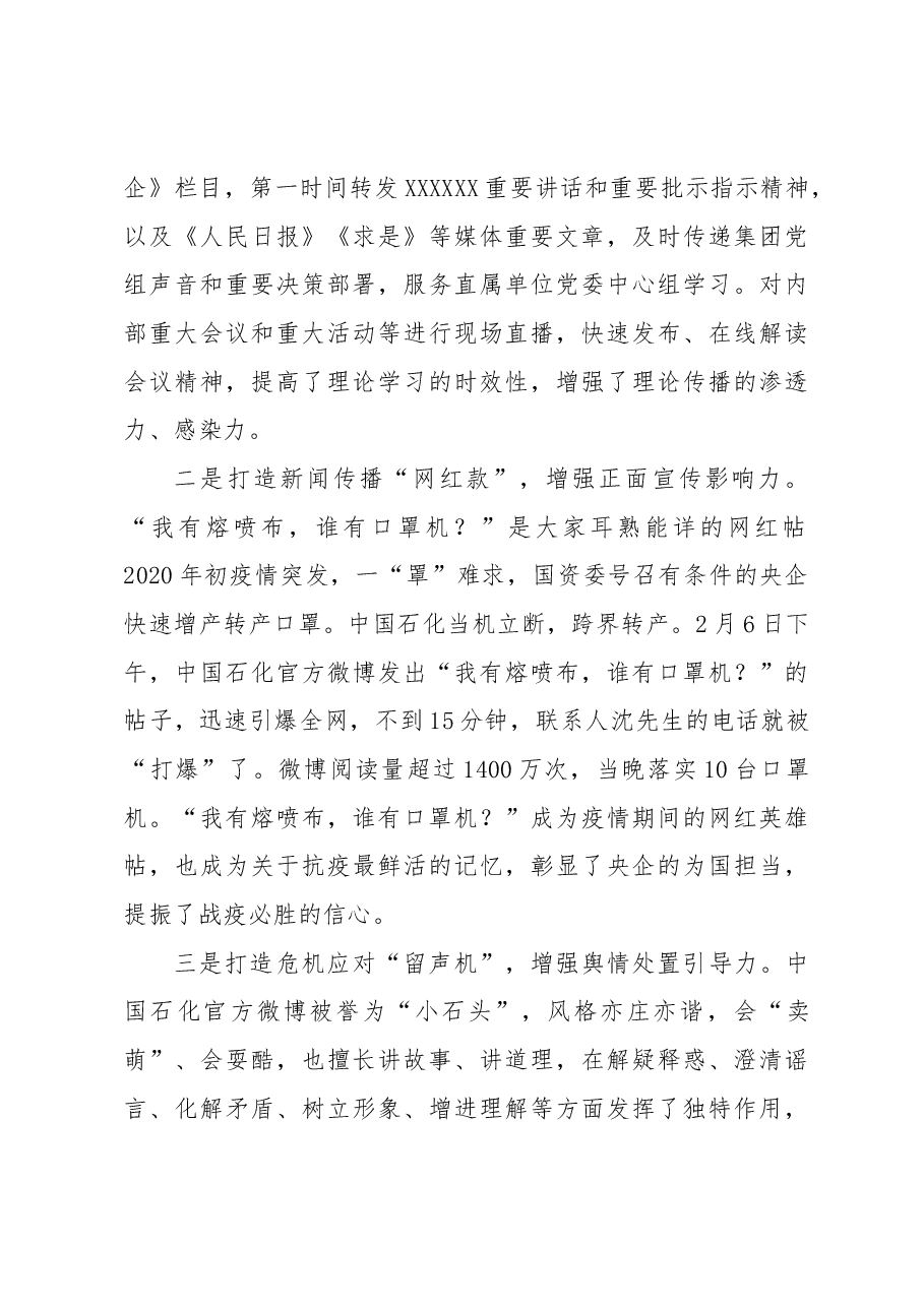 善建善用善管新媒体 开创国企思政新局面.docx,第3页预览