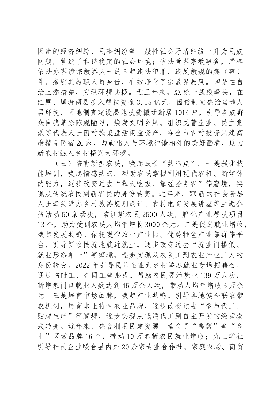 统一战线助力乡村振兴调查研究报告.docx,第4页预览