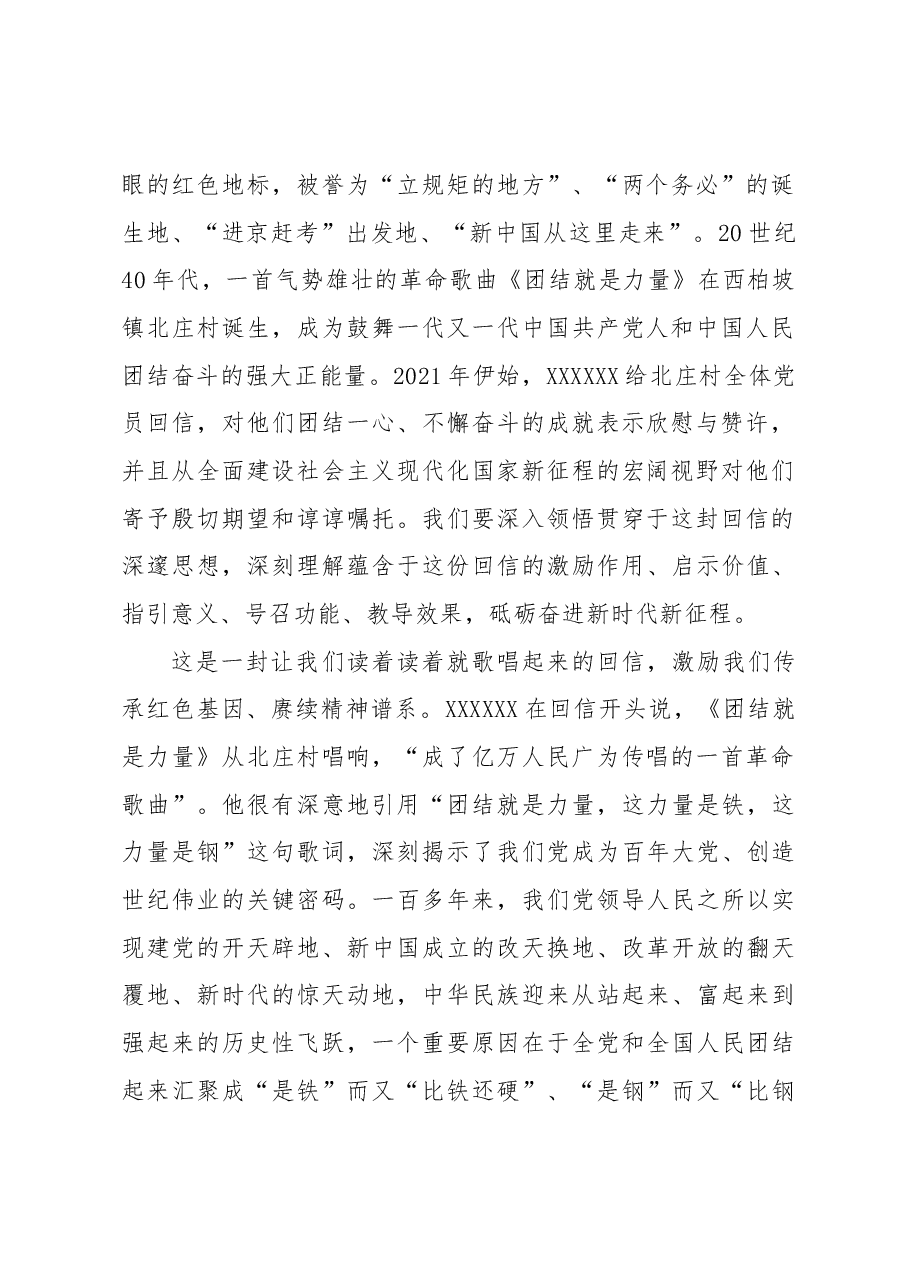 最是团结见力量 砥砺奋进新征程.docx,第2页预览