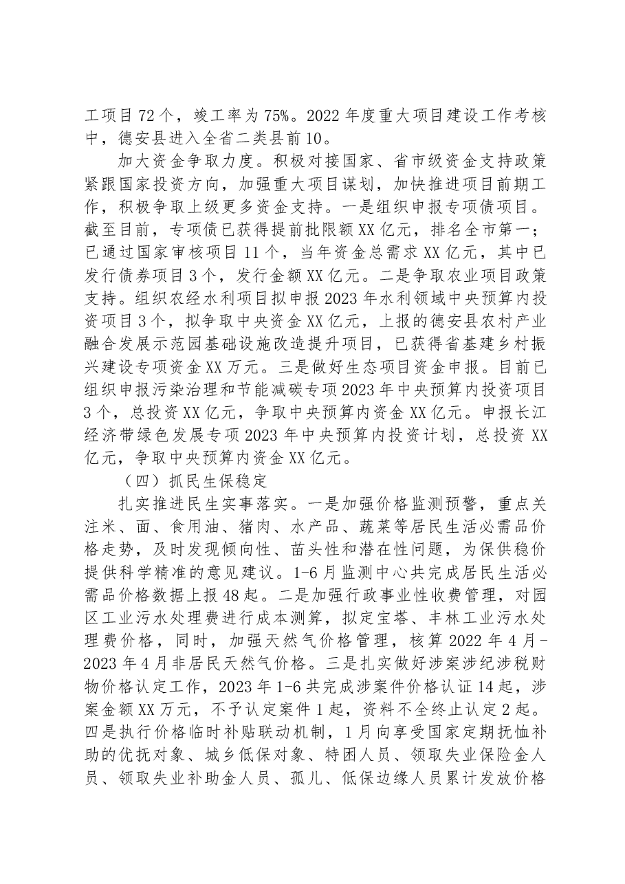 县发改委2023年上半年总结和下半年工作计划.docx,第4页预览