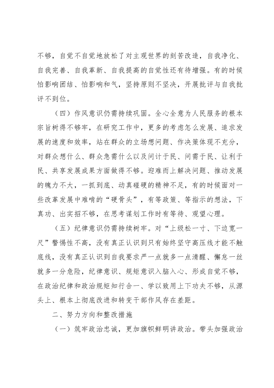 民主生活会和组织生活会个人发言提纲问题原因分析和下一步措施(高质量通用).docx,第2页预览