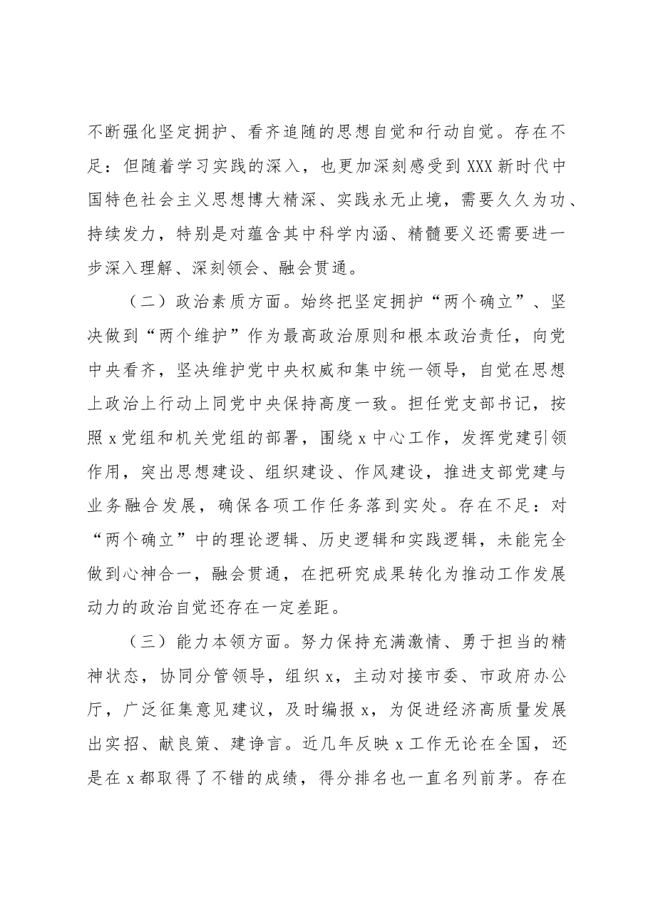 2023年主题教育民主生活会个人发言提纲.docx,第2页预览