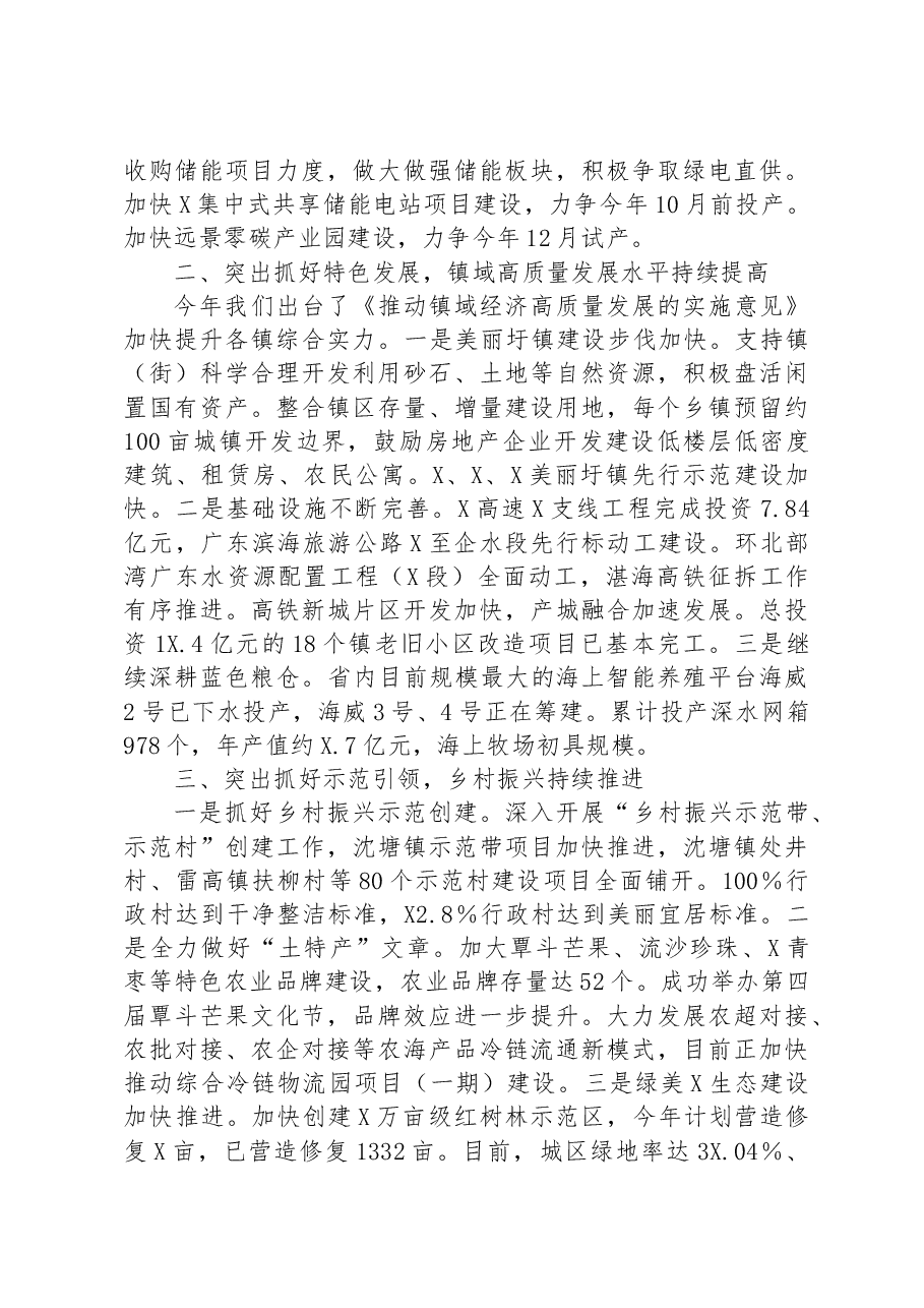 市“百千万工程”推进情况汇报.docx,第2页预览