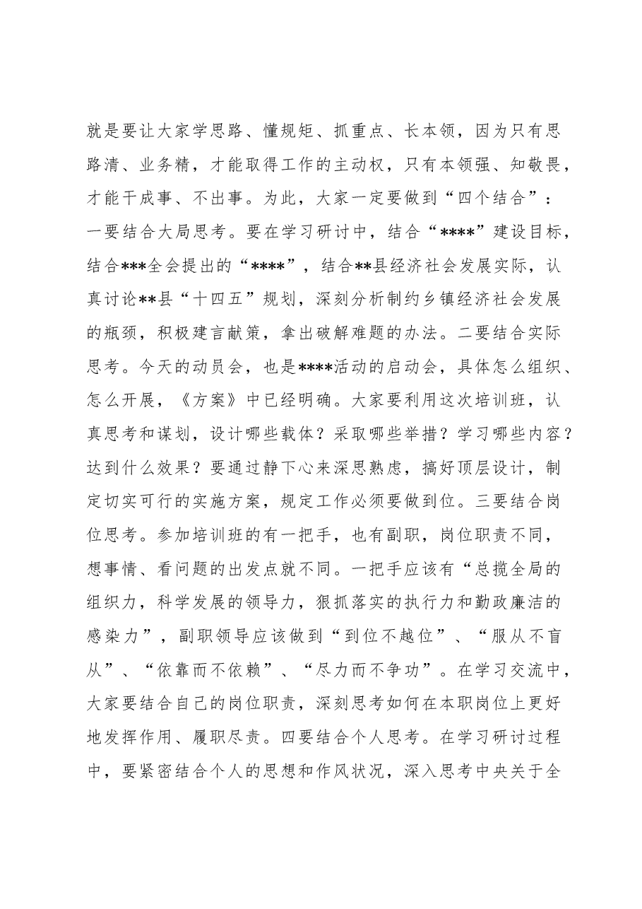 在2023年全县乡科级干部培训班开班动员会上的讲话.docx,第3页预览