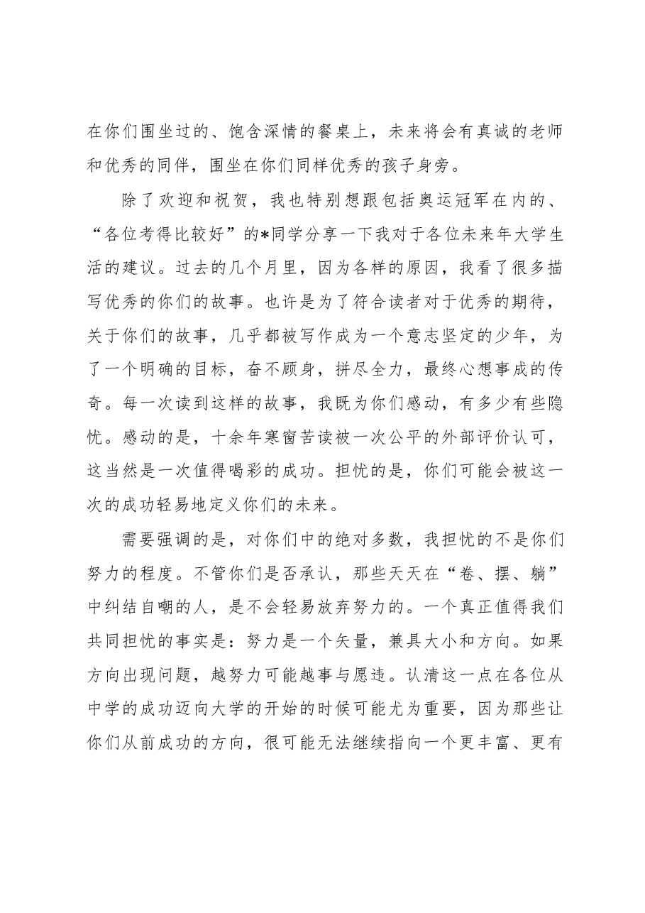 院长在书院2023级新生开学典礼上的讲话.docx,第2页预览