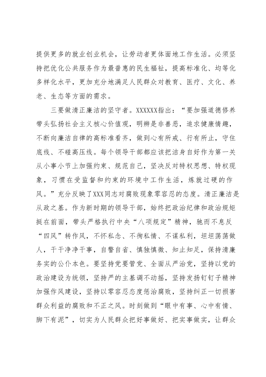 2023年度主题教育专题民主生活会会前学习研讨发言提纲 (3).docx,第3页预览
