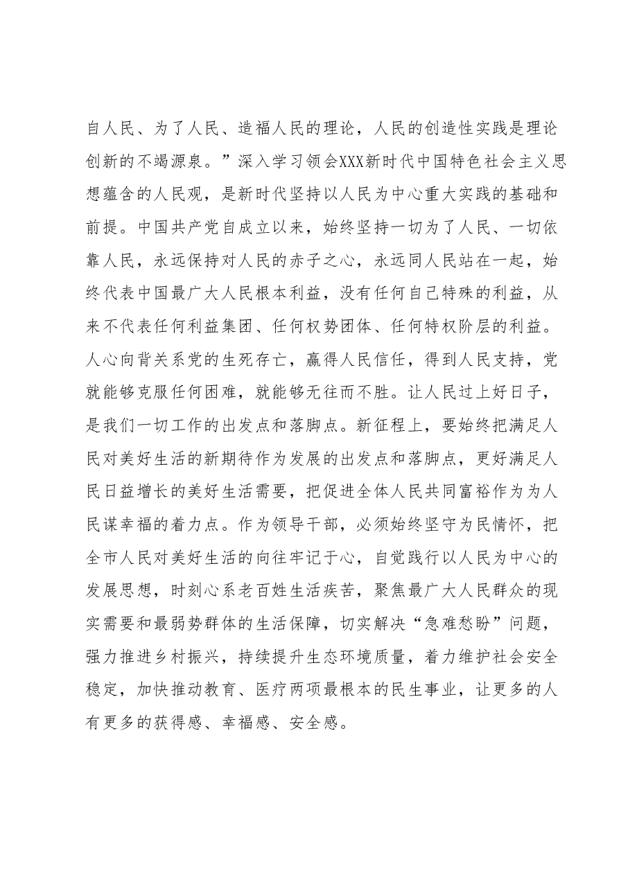 2023年度主题教育专题民主生活会会前学习研讨发言提纲3.docx,第3页预览