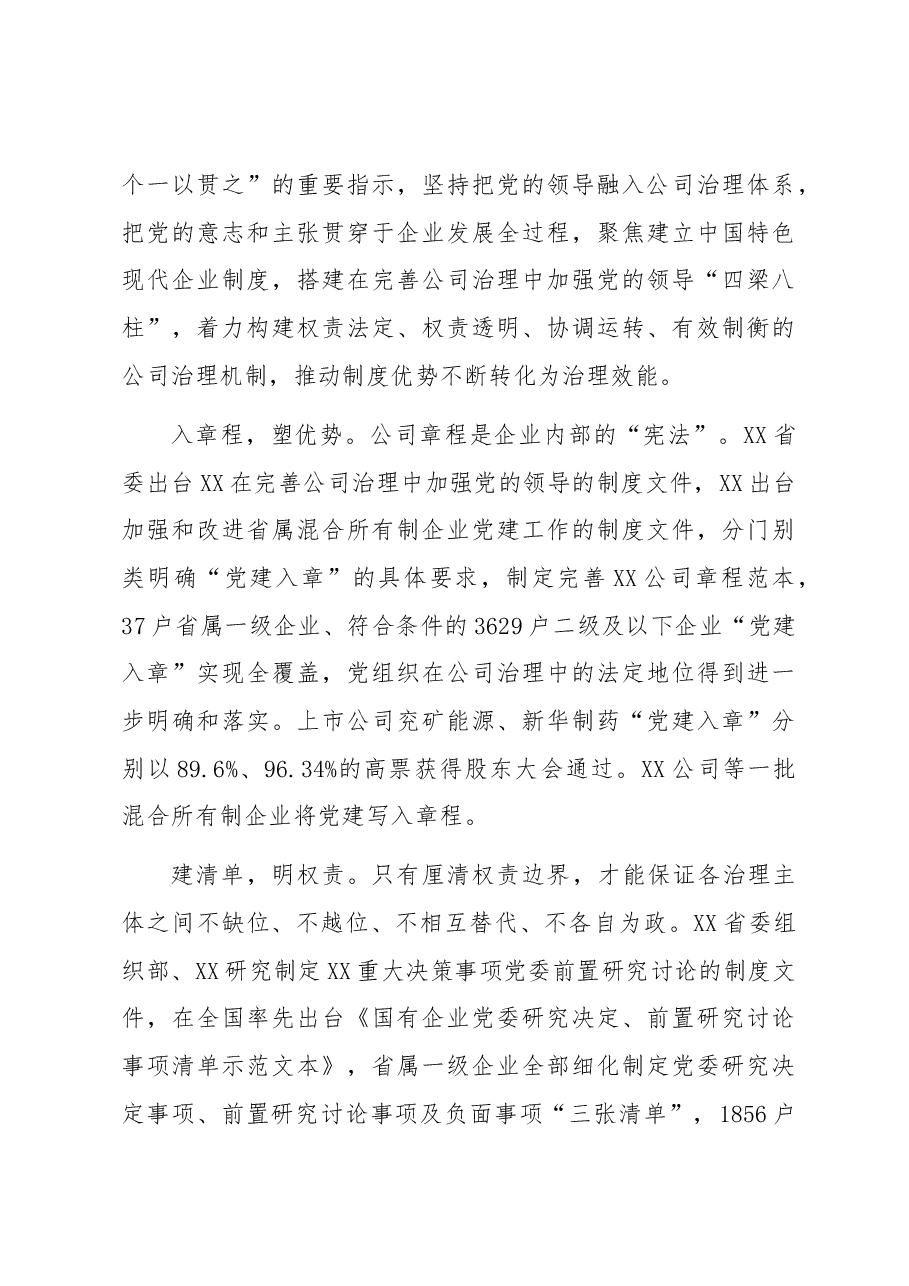 国企党建经验交流:构建“五抓五强”融入式党建工作模式.docx,第4页预览