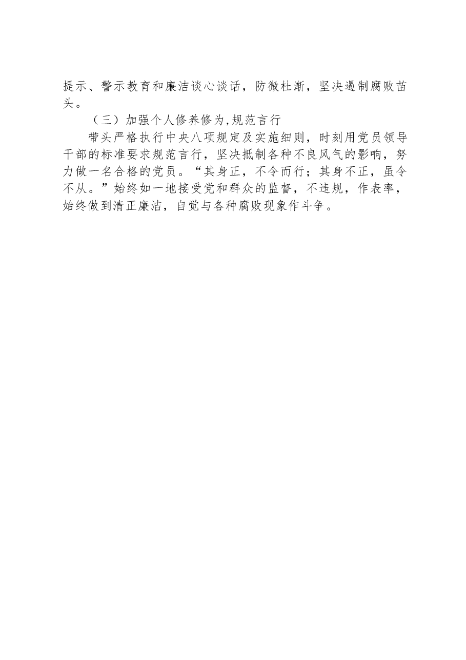 集团公司2023年主题教育专题民主生活会个人对照检查材料.docx,第4页预览