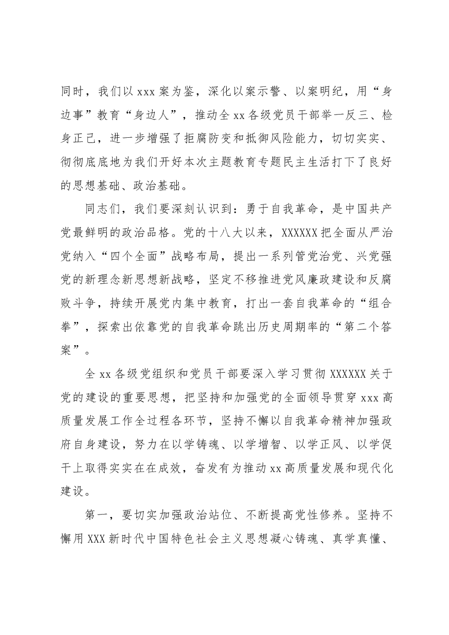 (3篇)2023年主题教育民主生活会会前学习研讨发言材料汇编.docx,第3页预览