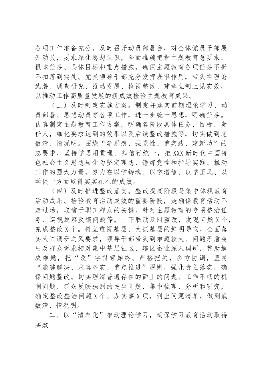 2023年第一批主题教育总结评估报告.docx,第2页预览