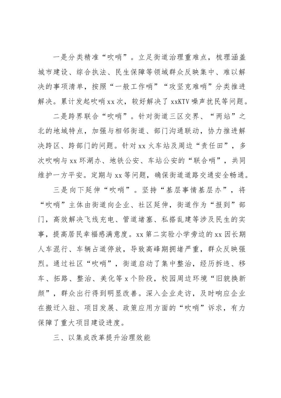 从“行政末梢”向“治理枢纽”转变强化城市街道治理作用的xx实践.docx,第4页预览