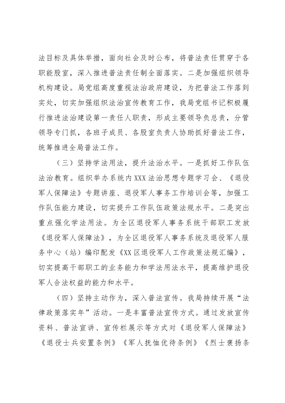 区退役军人事务局关于落实普法责任制总结报告.docx，第3页预览