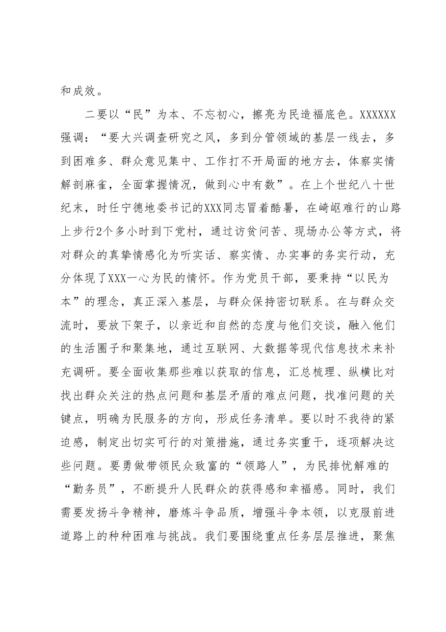 2023年度主题教育专题民主生活会会前学习心得体会 (3).docx,第2页预览