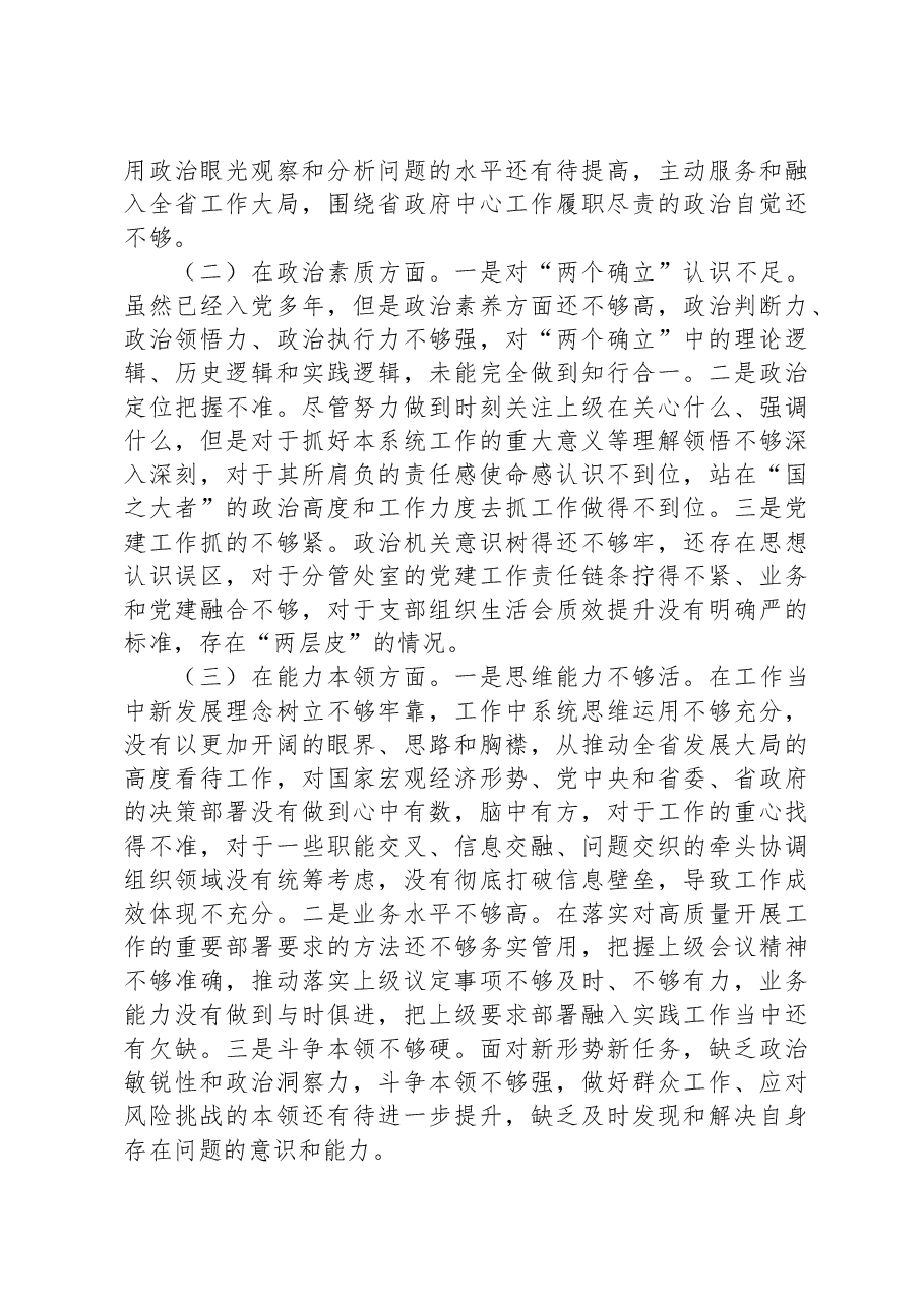 (7篇)2023年主题教育民主生活会发言提纲汇编.docx,第4页预览