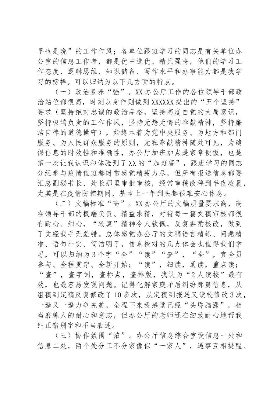 2023年区政府办公室挂机锻炼交流发言材料.docx,第2页预览