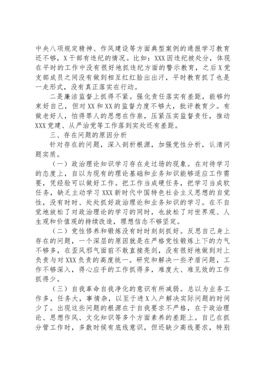 党员2023年主题教育专题组织生活会个人发言提纲.docx,第4页预览