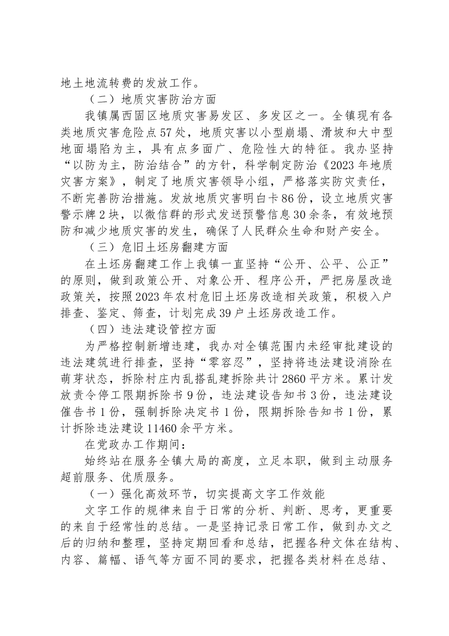 2023年办公室主任上半年述职述廉报告.docx,第2页预览