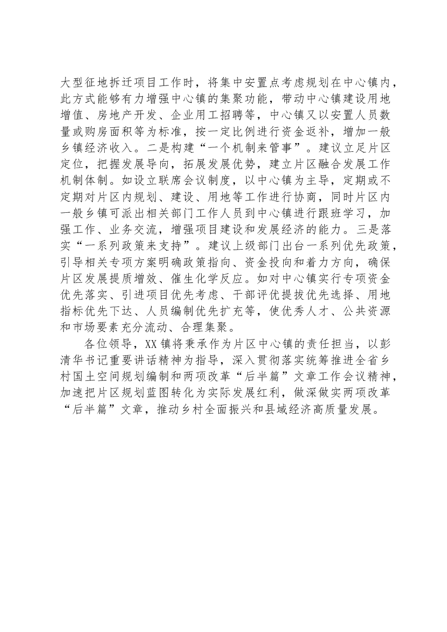 在县域经济高质量发展工作推进会议上的汇报发言.docx,第3页预览