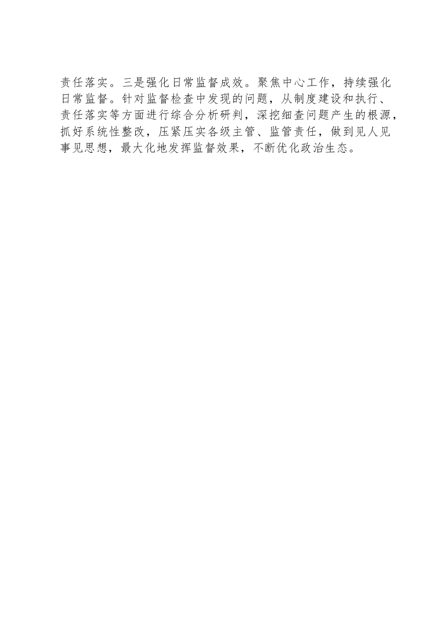 局党委履行全面从严治党主体责任情况报告.docx,第4页预览