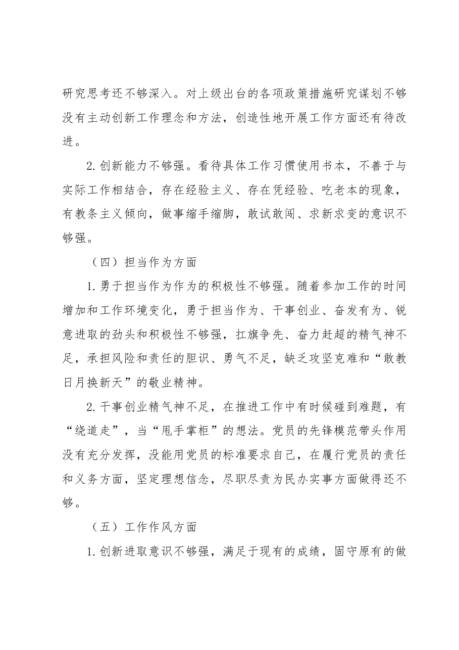 主题教育专题民主生活会中层干部党员干部发言提纲.docx,第3页预览