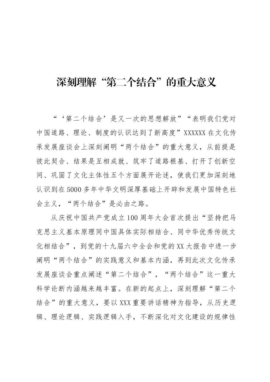 (10篇)学习贯彻在文化传承发展座谈会上重要讲话精神心得体会汇编.docx,第3页预览