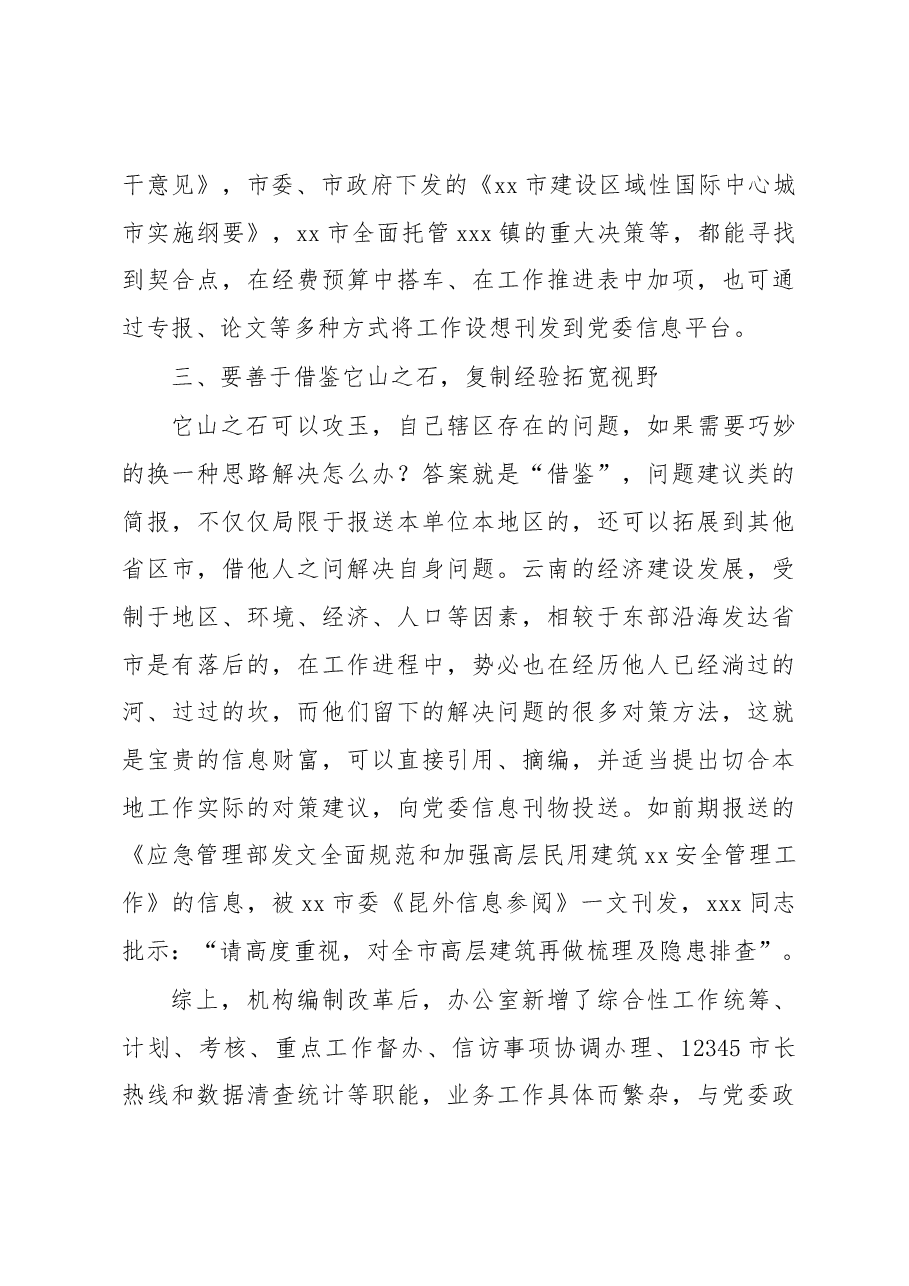 文秘岗位干部培训交流发言材料.docx,第3页预览