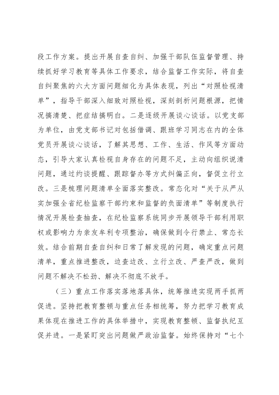 纪检监察干部教育整顿工作情况阶段性汇报.docx,第3页预览