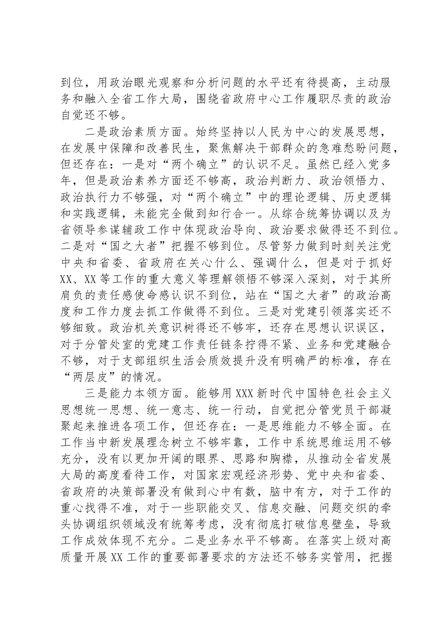 2023年班子成员主题教育民主生活会个人发言提纲1.docx，第2页预览