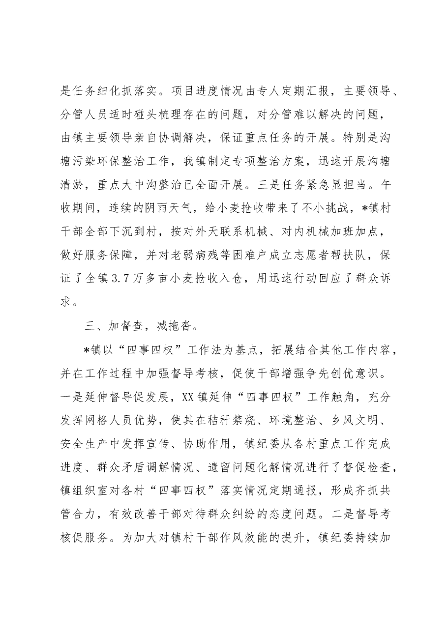 镇“工作效能提升年”工作情况汇报.docx,第3页预览