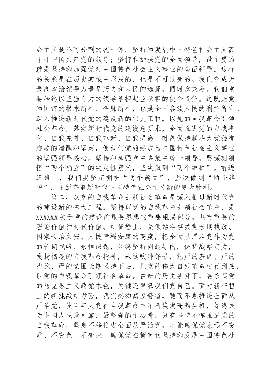 党组集中学习党的建设专题研讨发言材料.docx,第2页预览
