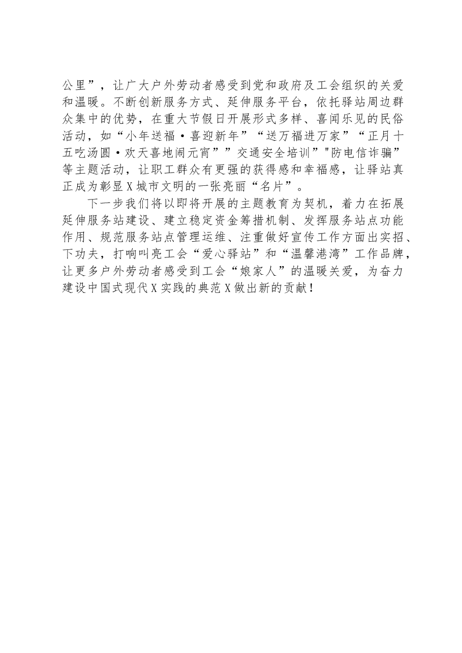 工会户外劳动者服务站点建设经验汇报材料.docx,第4页预览