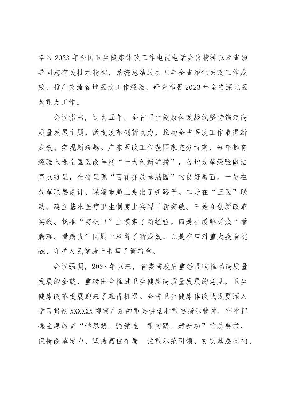 关于深化医改工作推进情况的报告.docx,第2页预览