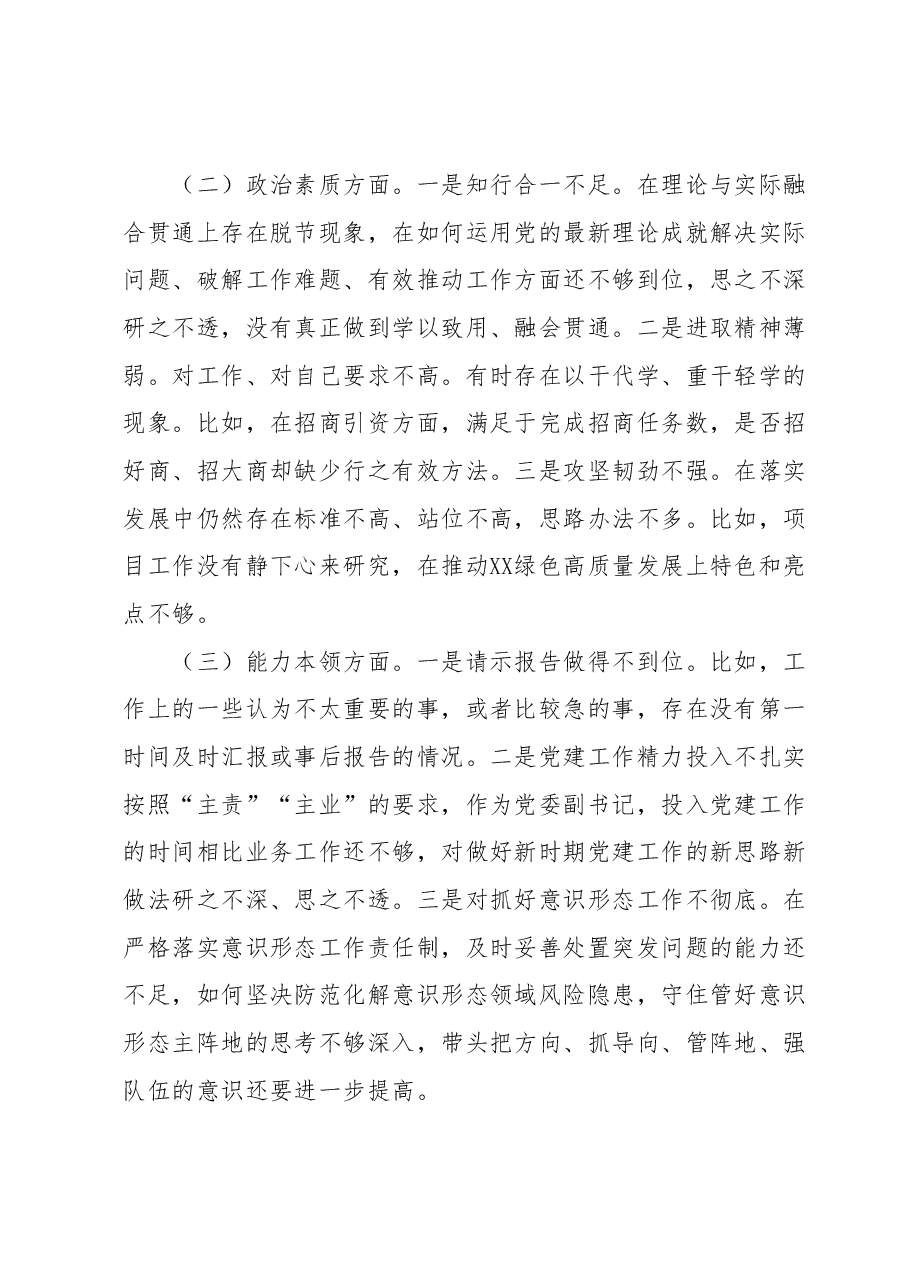 乡镇镇长民主生活会发言提纲.docx,第2页预览