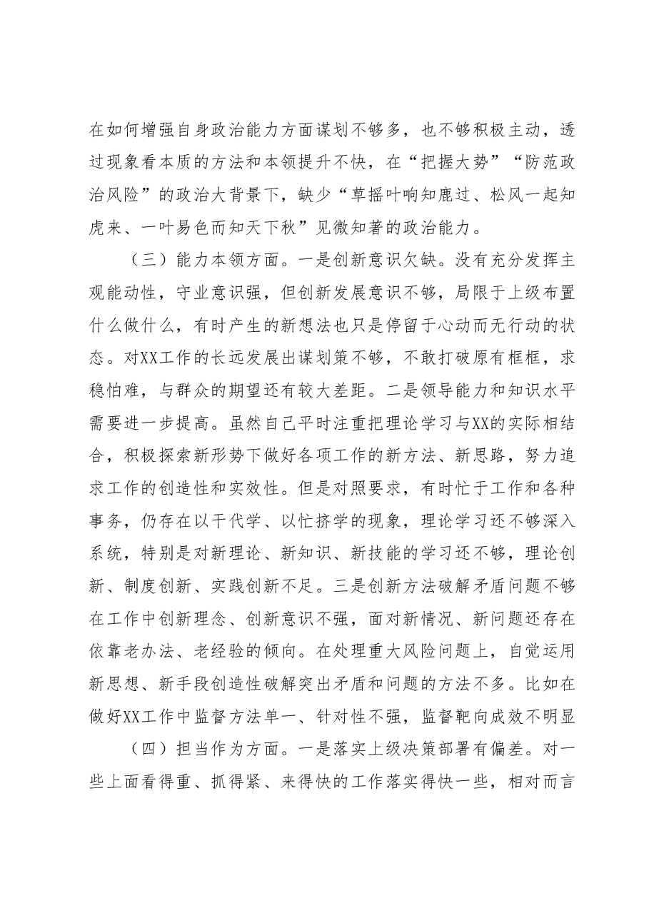 主题教育专题组织生活会个人对照检查材料2.docx,第3页预览