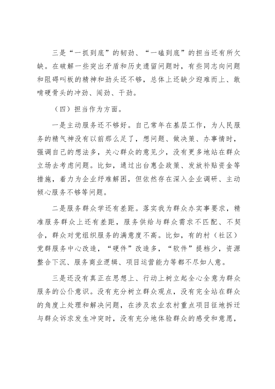 2023年主题教育专题民主生活会个人对照检查发言提纲(领导干部).docx,第4页预览