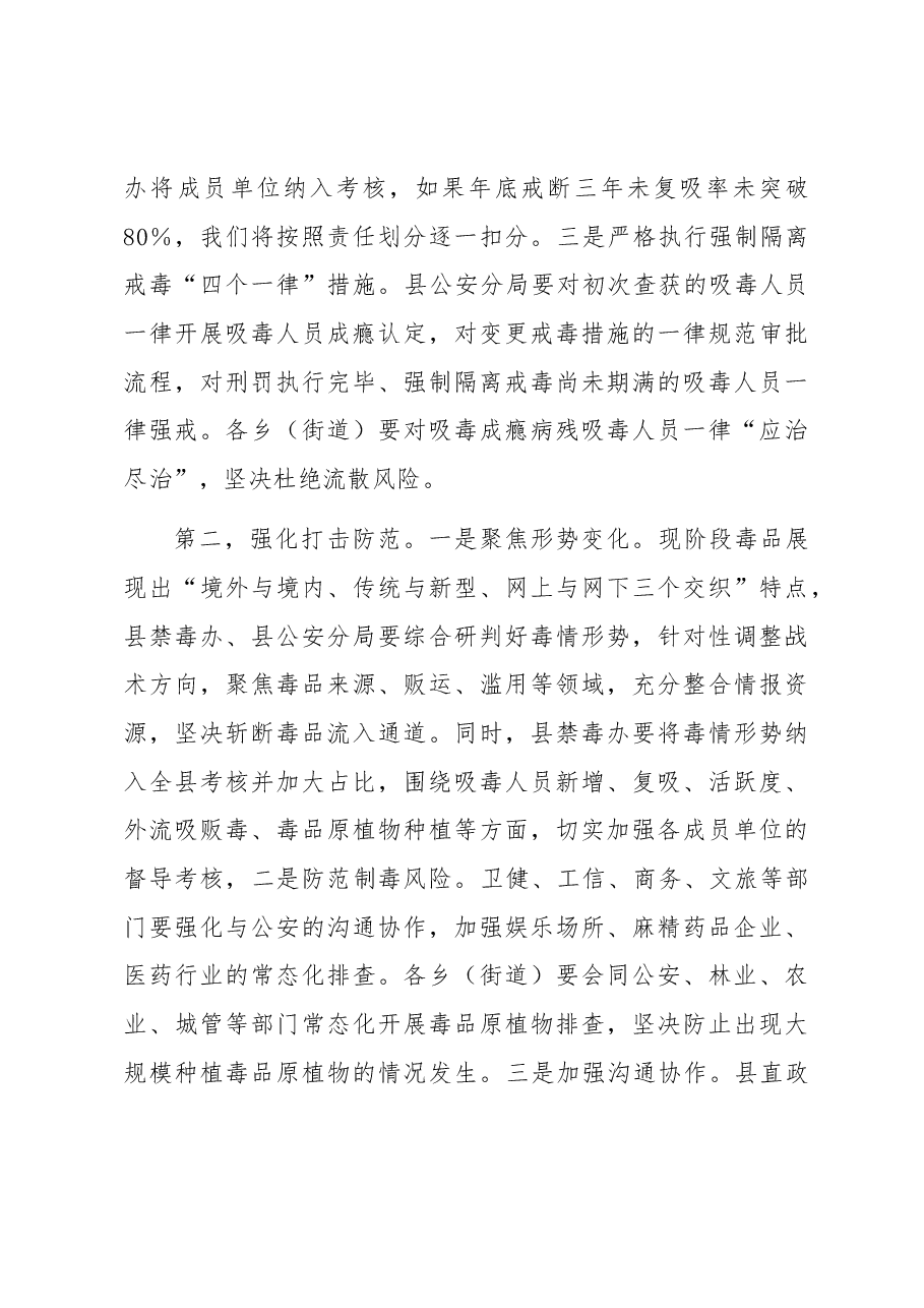 在2023年全县禁毒工作推进会上的讲话.docx,第2页预览