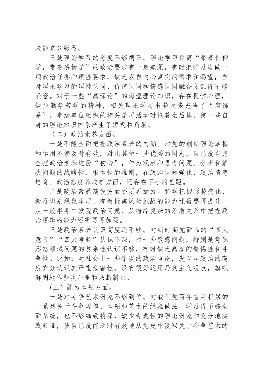 2023年主题教育专题组织生活会个人对照检查材料(党员干部).docx,第2页预览