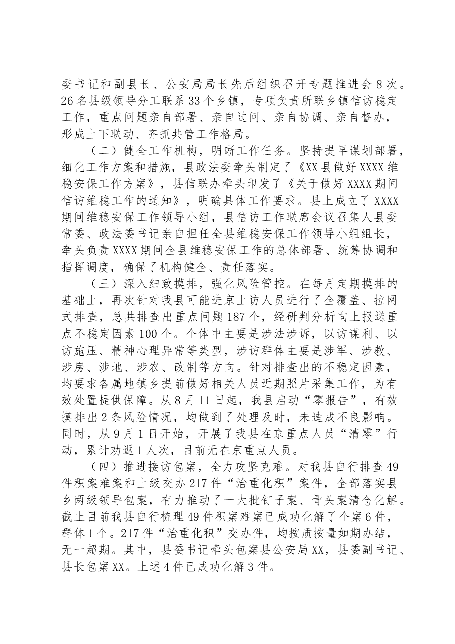 全县信访稳定工作情况汇报.docx,第2页预览