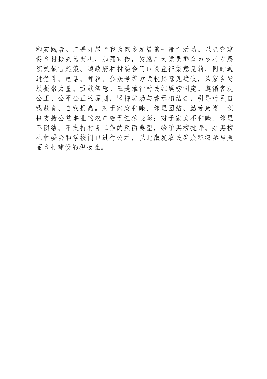 典型发言材料:锚定目标,以“五个聚焦”全面推进乡村振兴.docx,第3页预览