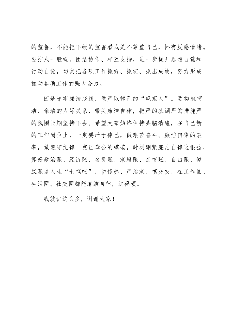 国企纪委书记在2023年公司新任职干部廉政谈话会上的讲话.docx,第3页预览