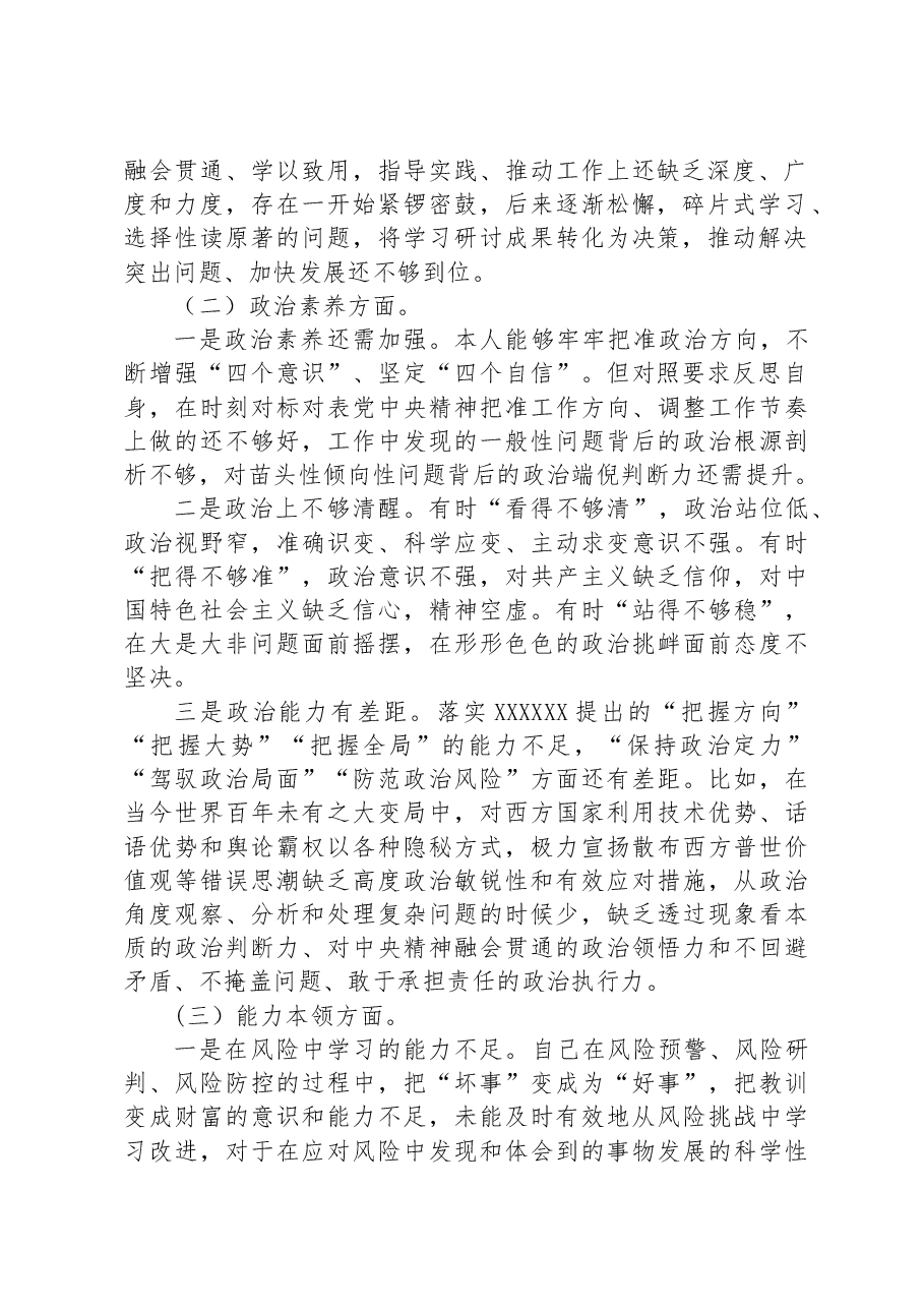 主题教育专题组织生活会党员个人对照检查剖析材料.docx,第2页预览