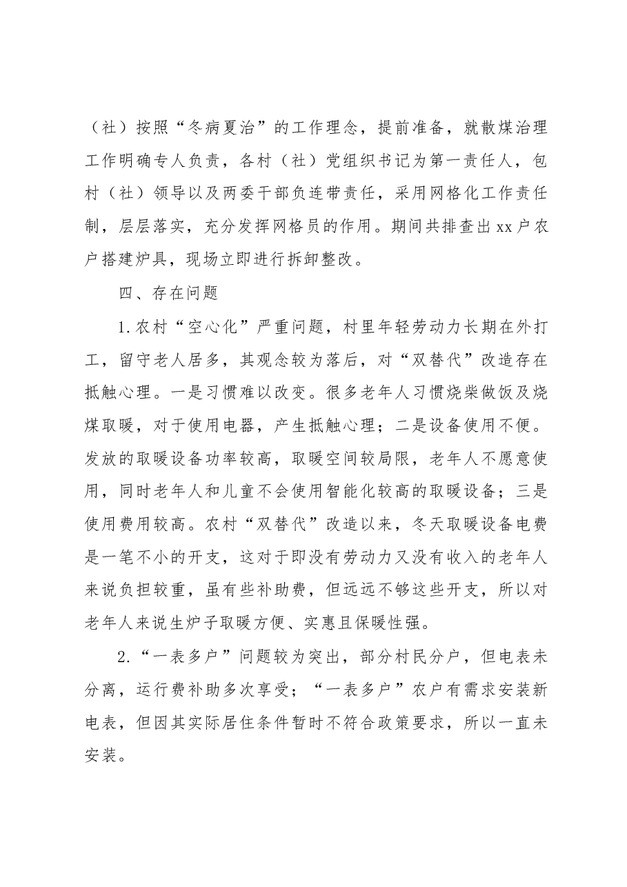镇关于散煤治理专项行动工作进展情况的汇报.docx,第4页预览