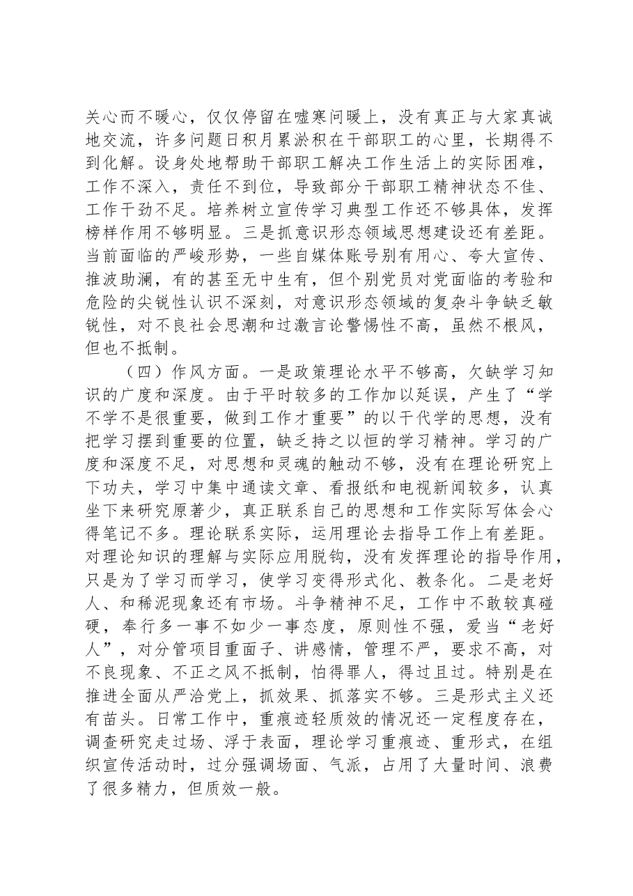 2023年主题教育专题组织生活会领导班子对照检查剖析材料.docx，第3页预览